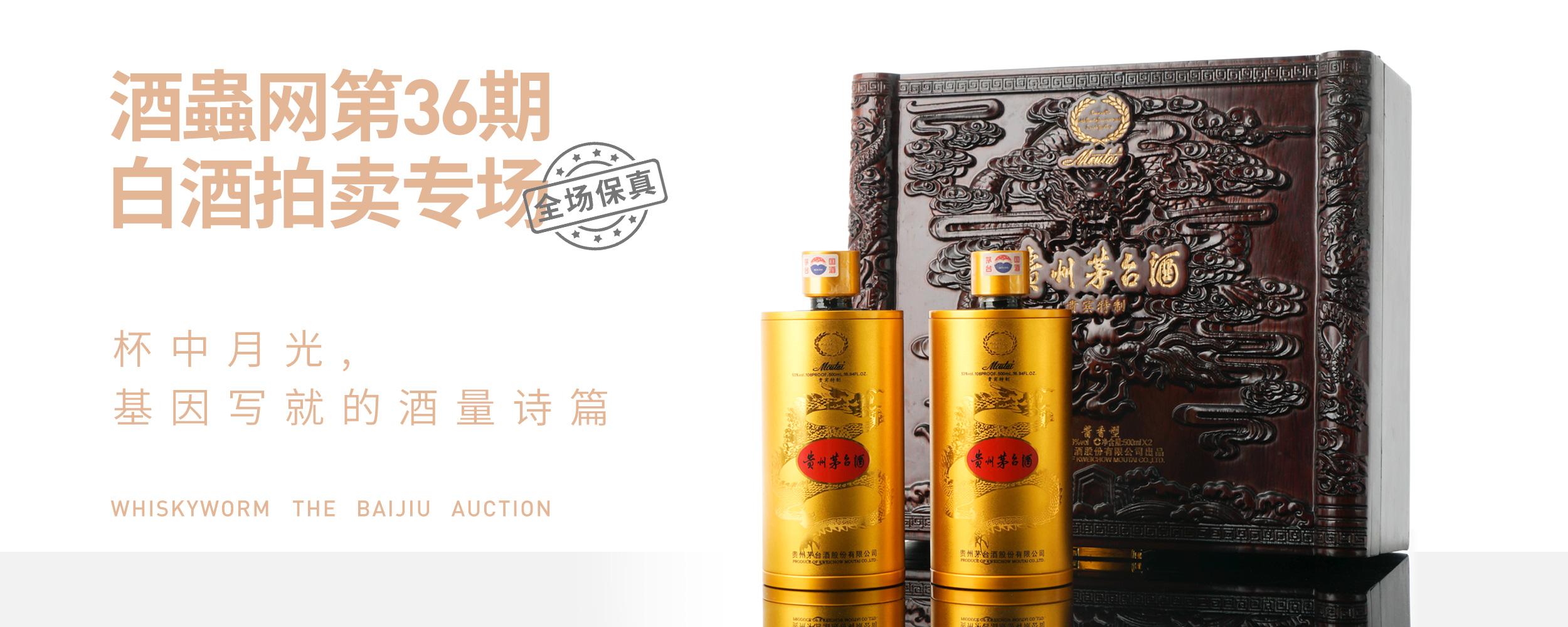 白酒36期