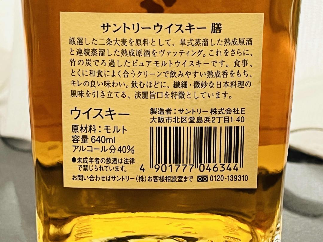 90年代 三得利 金花标「膳」纯麦芽威士忌 40% 640ml