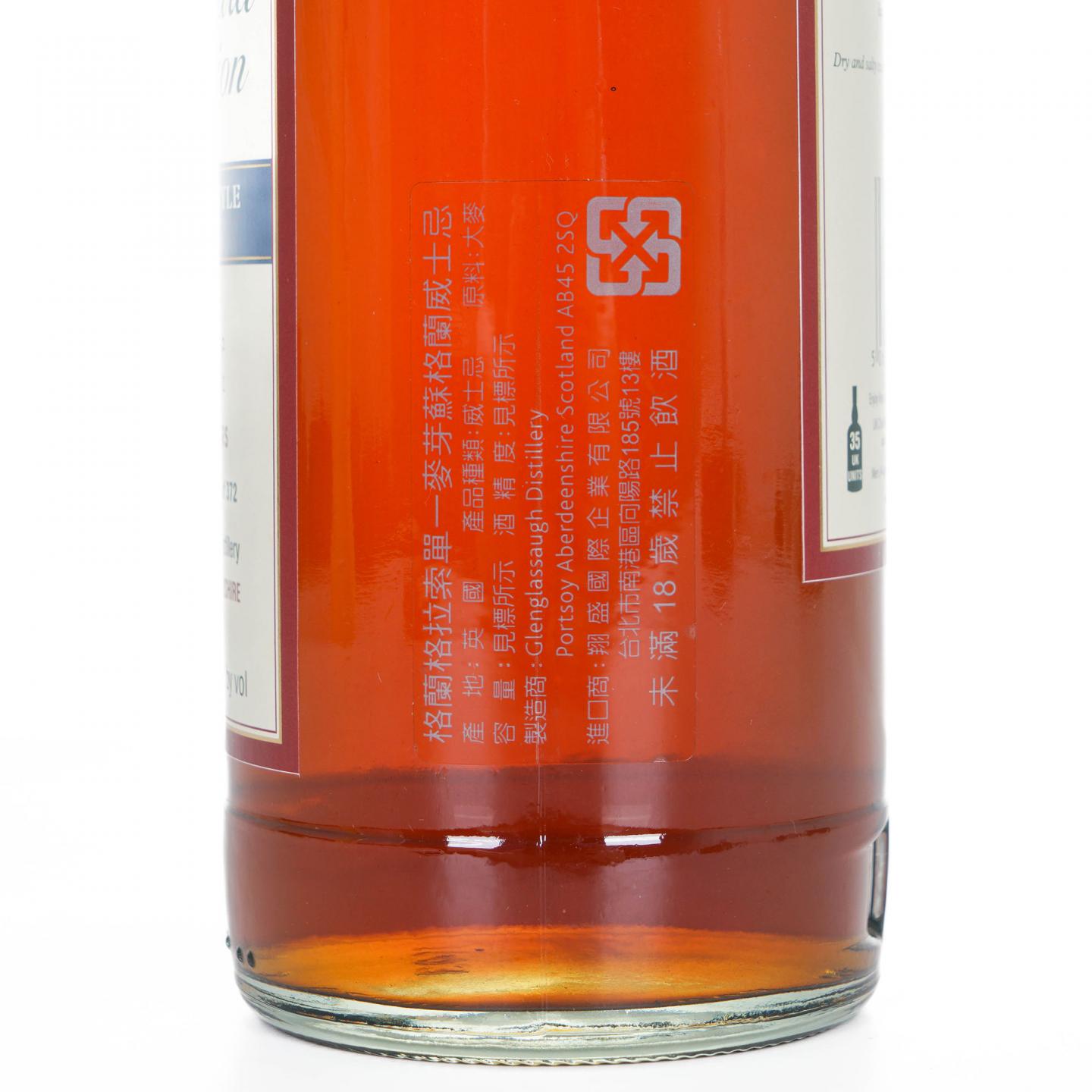 Glenglassaugh 格兰格拉索 45年 1967-2012 The Massandra Connection
