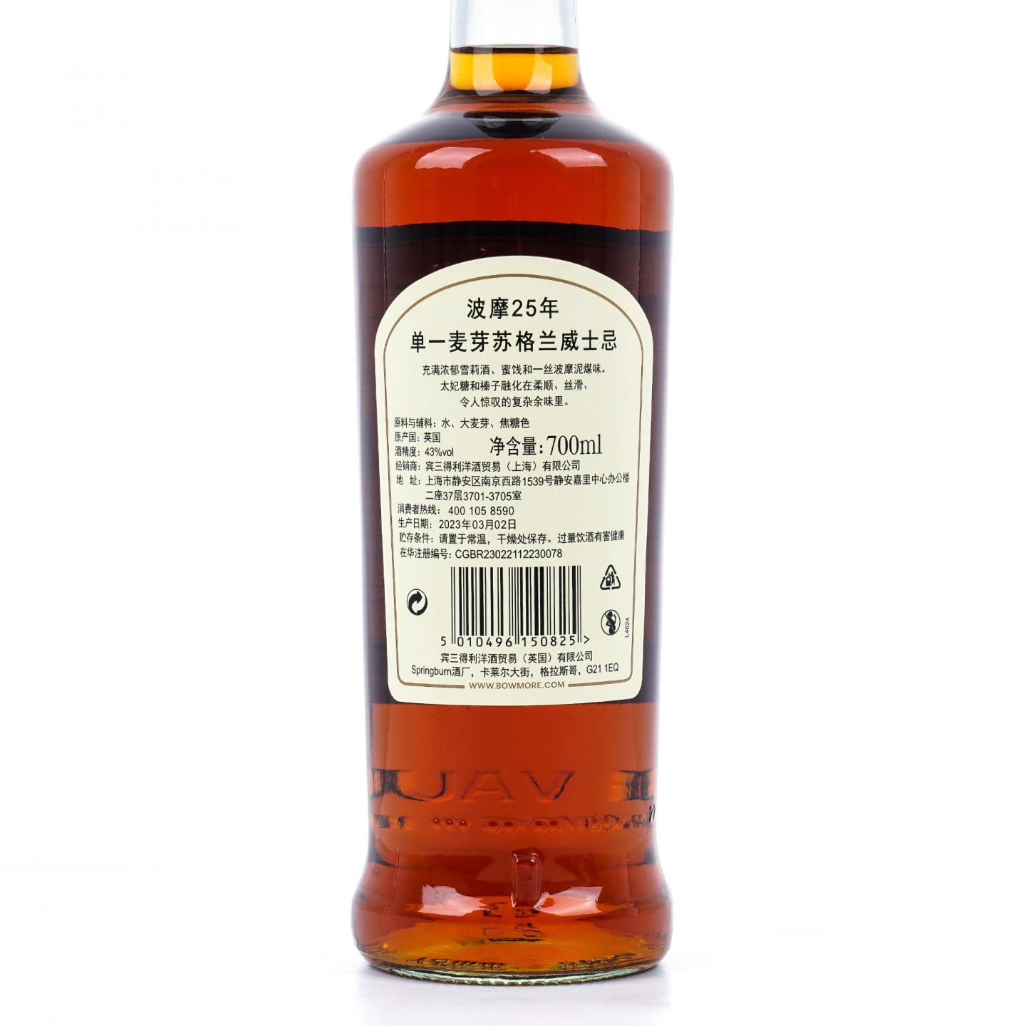 Bowmore 波摩 25年 2023礼盒 行货
