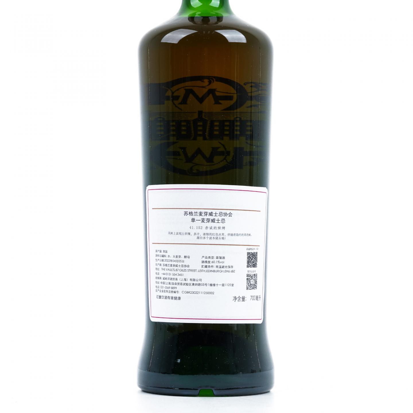 SMWS 41.152 大云 15年 2006
