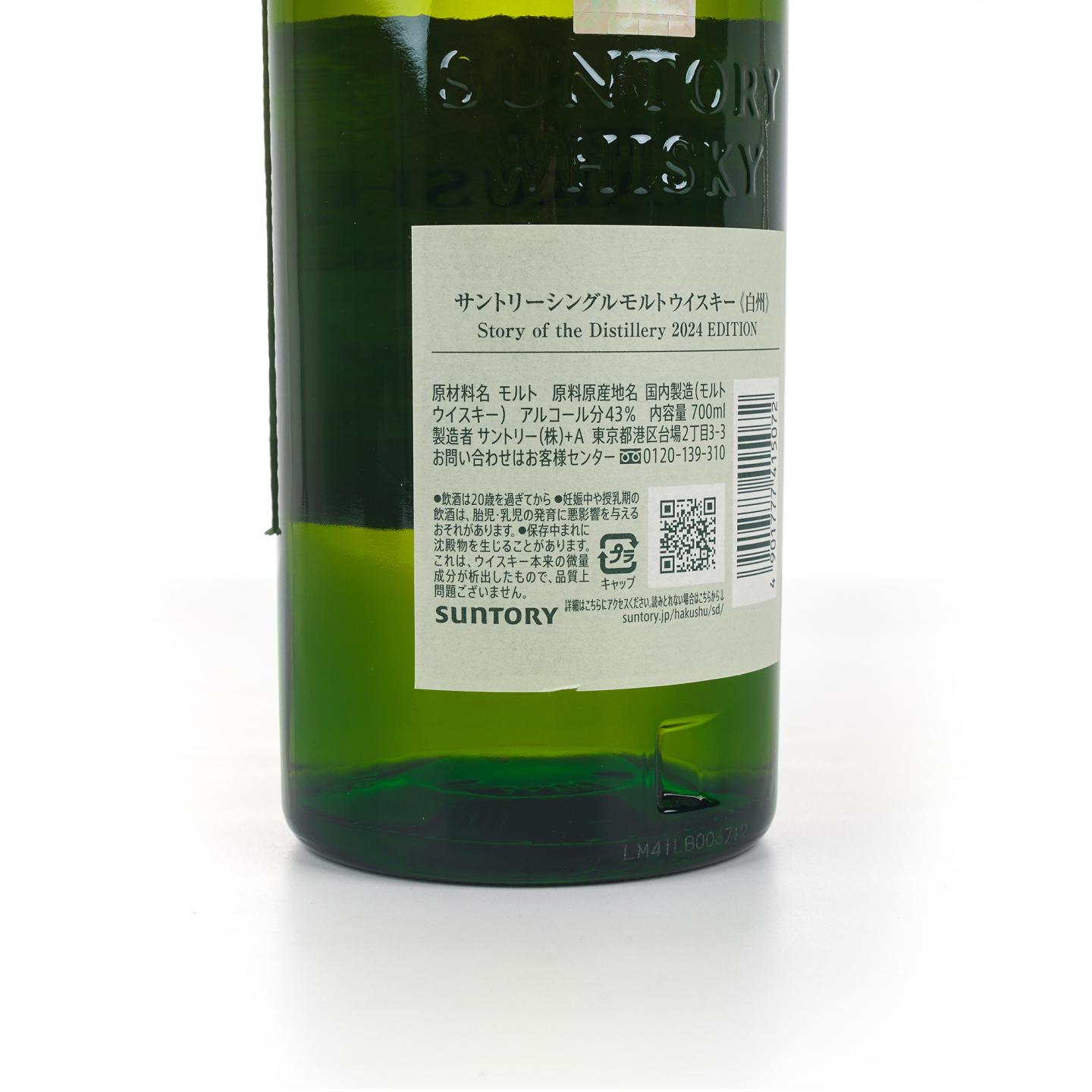 白州 2024 Story of the Distillery 礼盒
