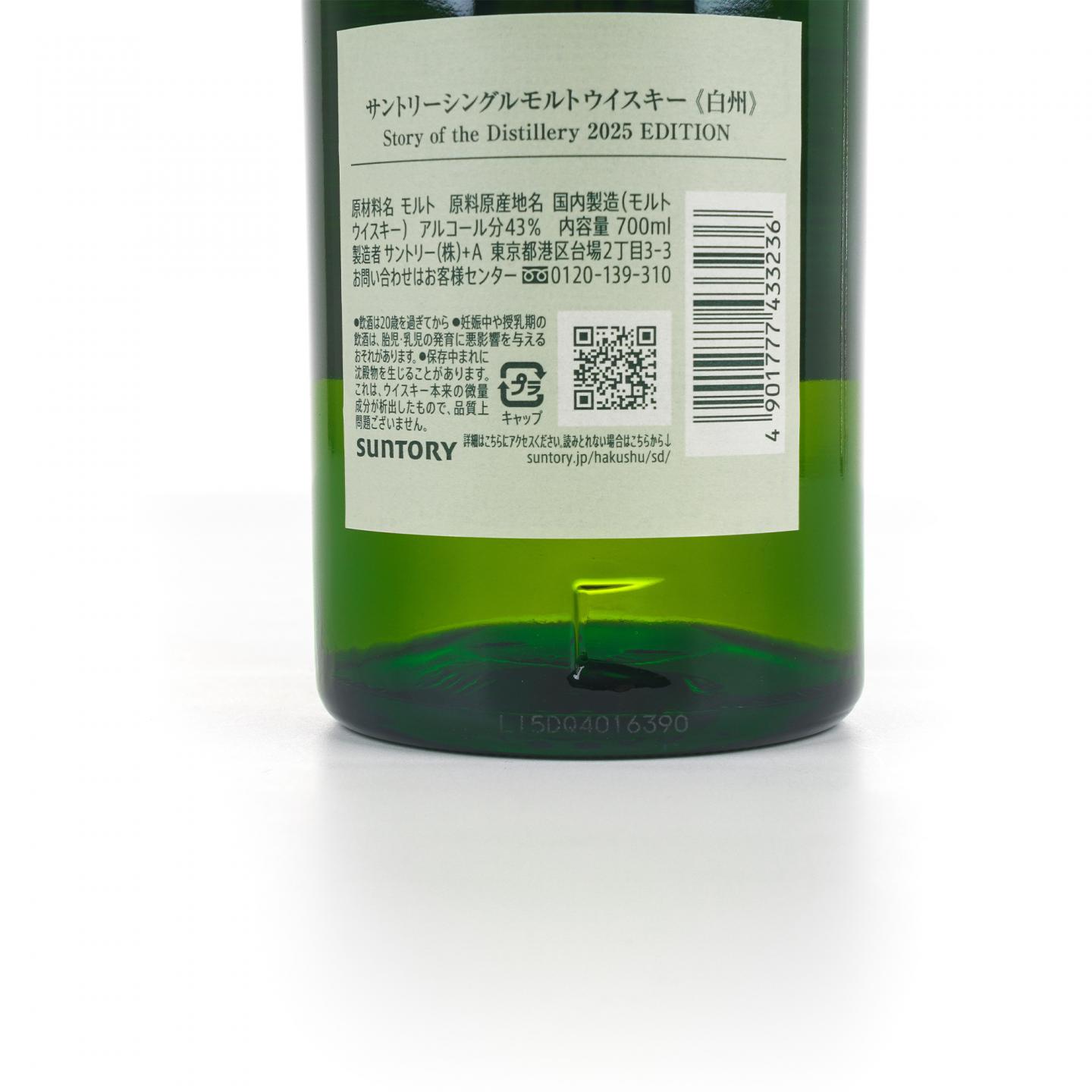 白州 2025 Story of the Distillery 礼盒