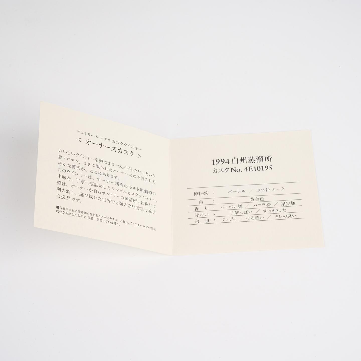 白州 1994-2008 业主桶 #4E10195