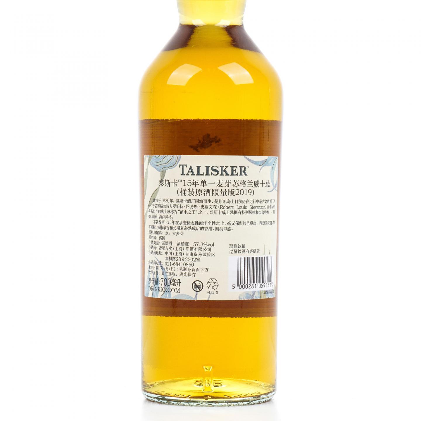 Talisker 泰斯卡 15年 SR 2019 桶强