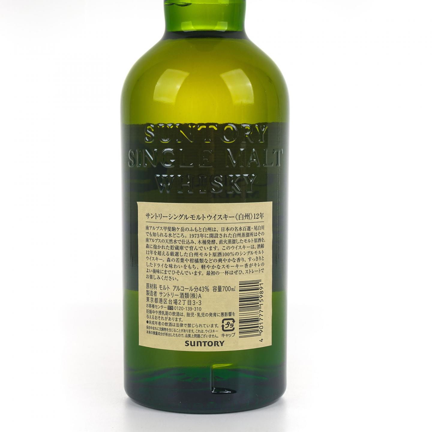 白州 12年 Single Malt 金花盖