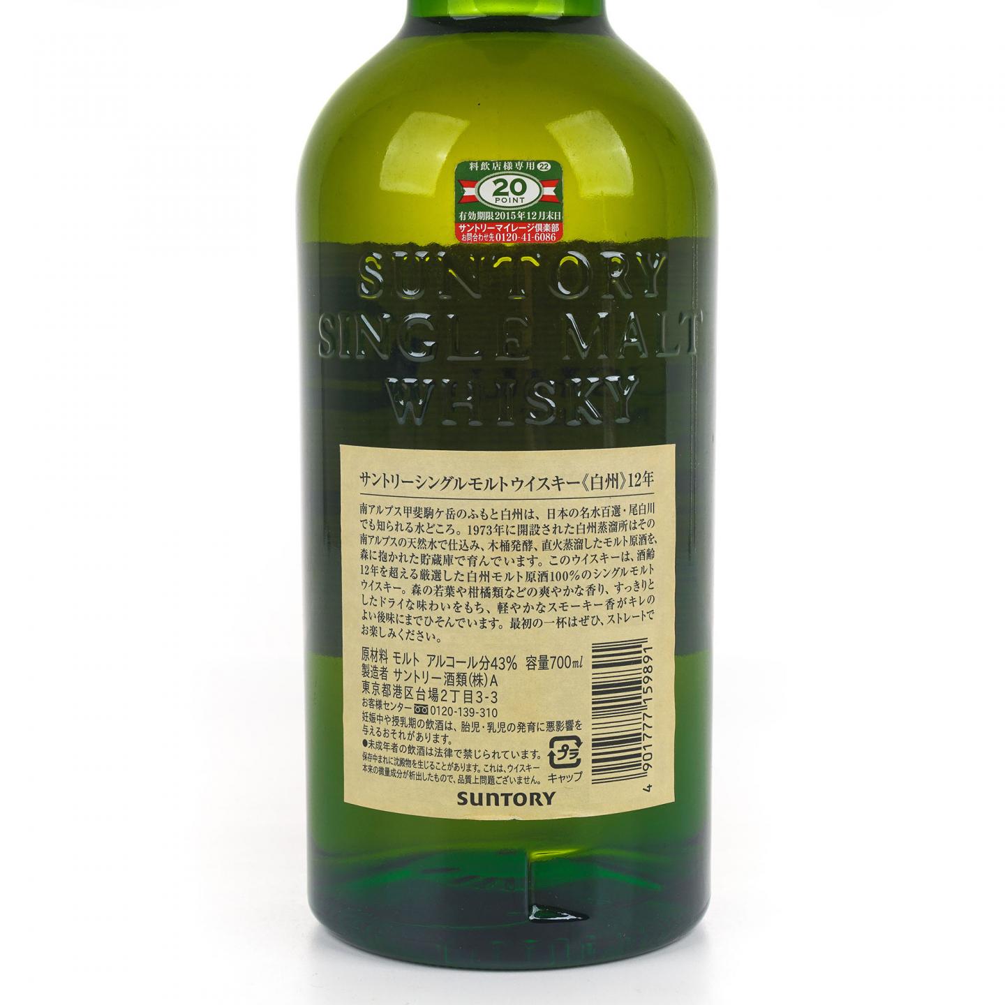 白州 12年 Single Malt 金花盖 700ml