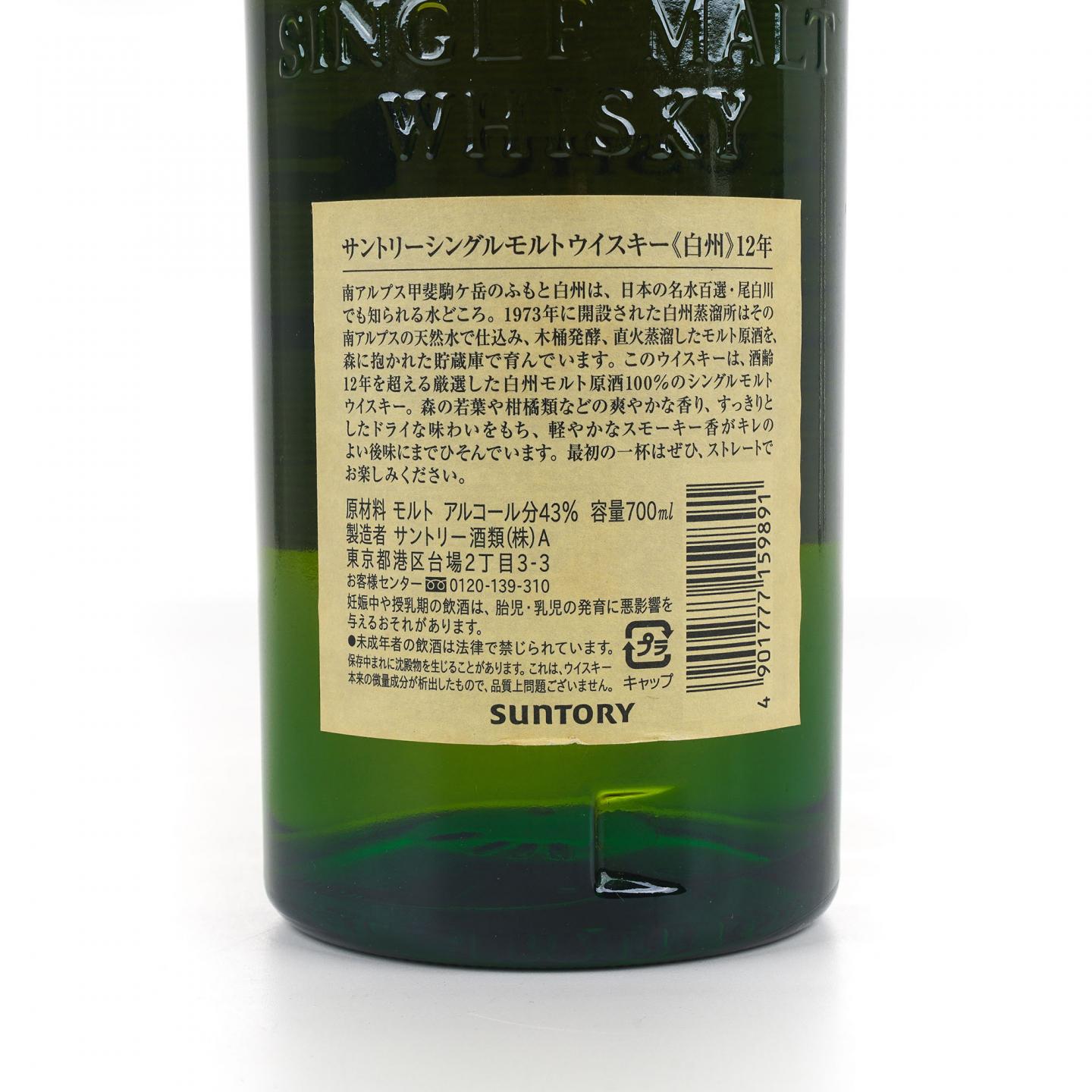 白州 12年 Single Malt 金花盖 700ml