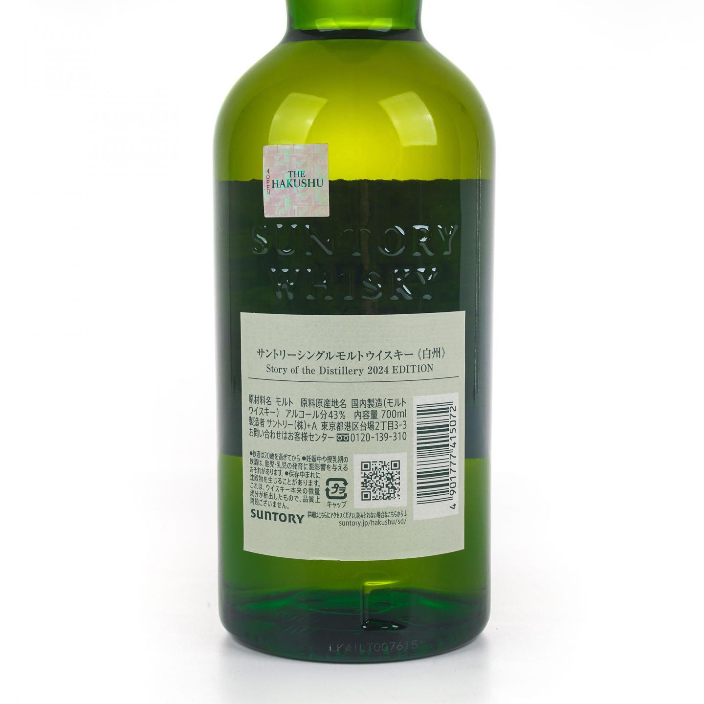 白州2024 Story of the Distillery 礼盒_拍卖-酒虫网