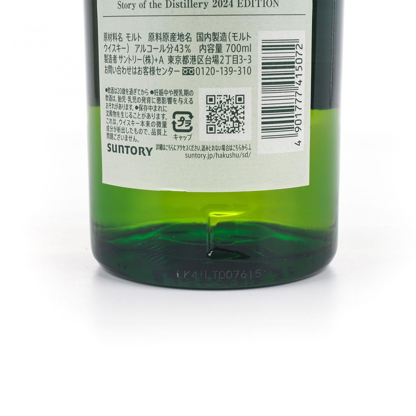 白州 2024 Story of the Distillery 礼盒