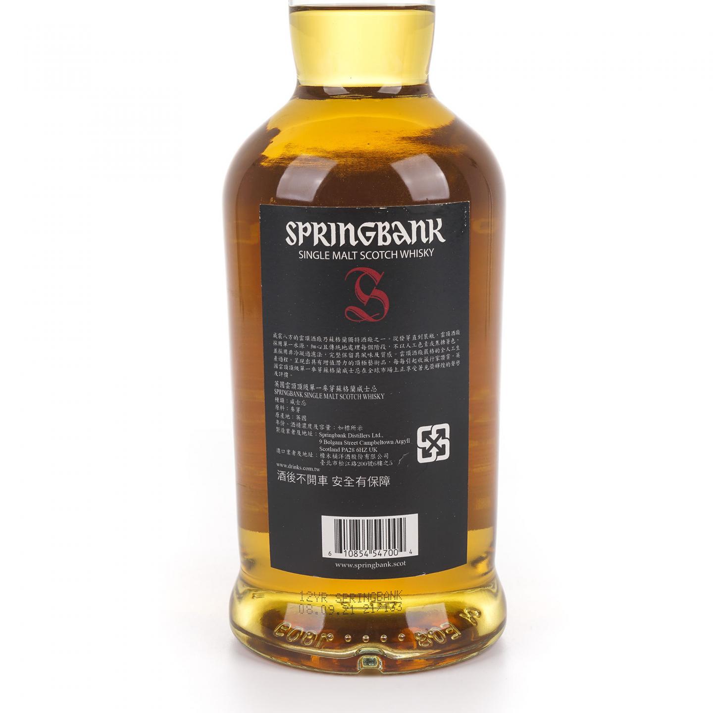 Springbank 云顶 12年 桶强 2021 55.9%Vol.