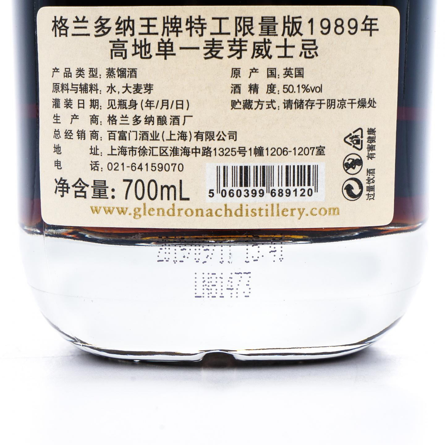 Glendronach 格兰多纳 29年 1989 王牌特工限量版 行货 700ml