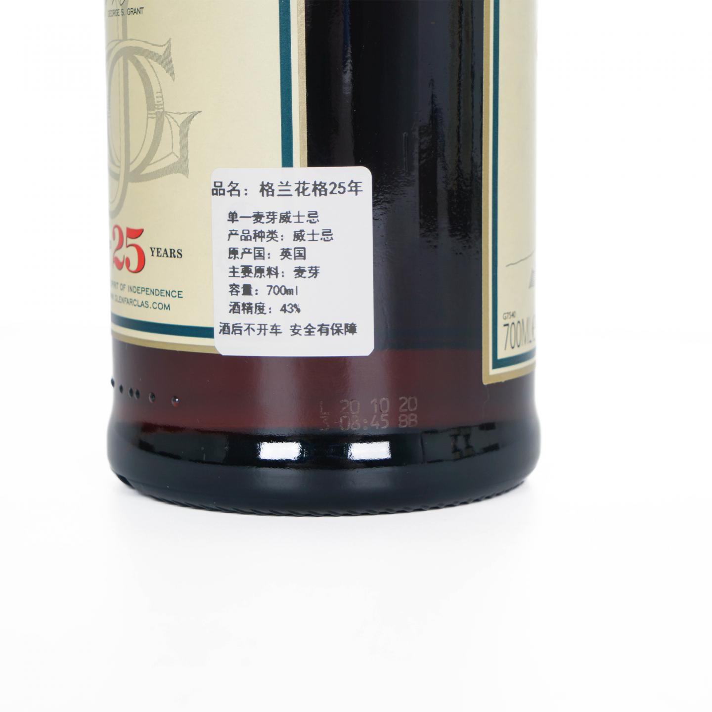 Glenfarclas 格兰花格 25年 2020