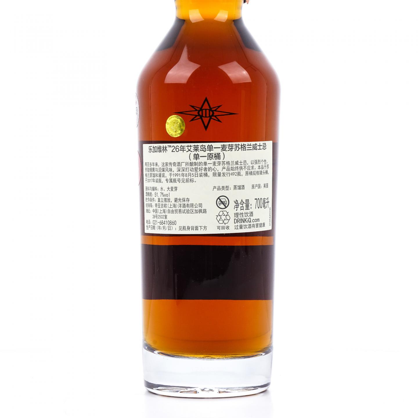 Lagavulin 乐加维林 26年 1991-2017 星星标 单桶#3479 行货