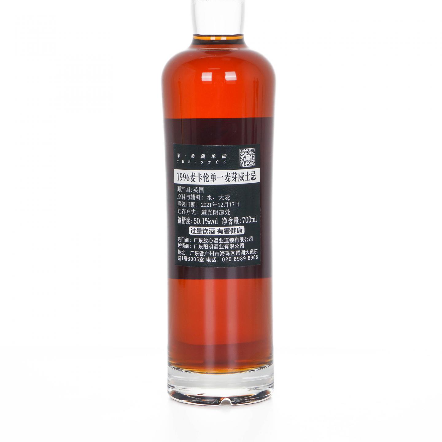 Macallan 麦卡伦 25年 1996-2021 蔡昊精选