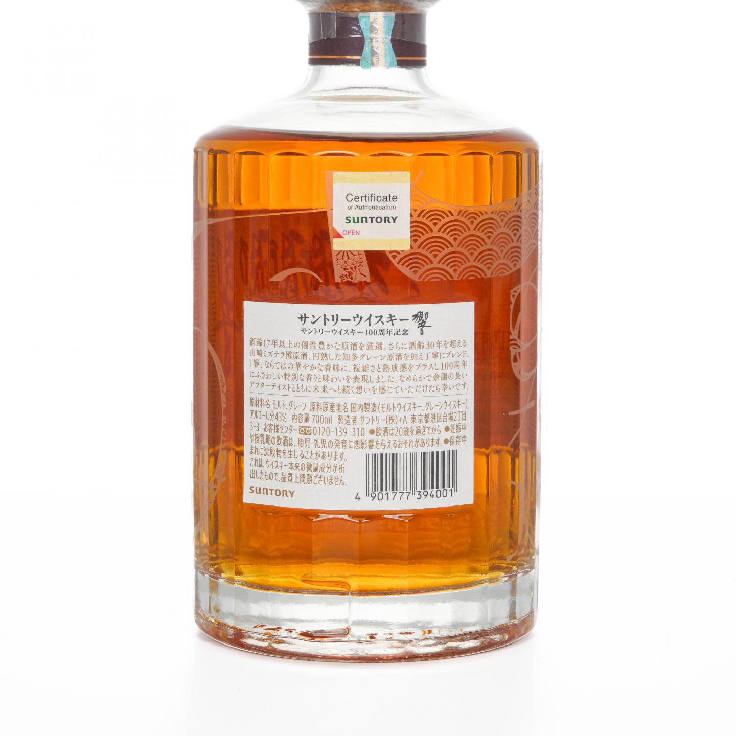 响 Hibiki Anniversary Blend 100周年限定版