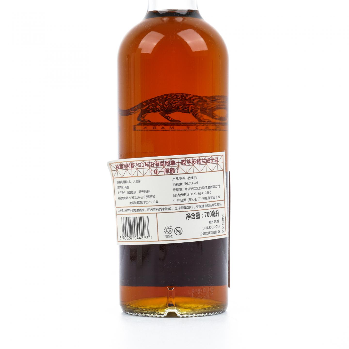 Clynelish 克里尼利基 21年 1997-2018 赵波尧选桶