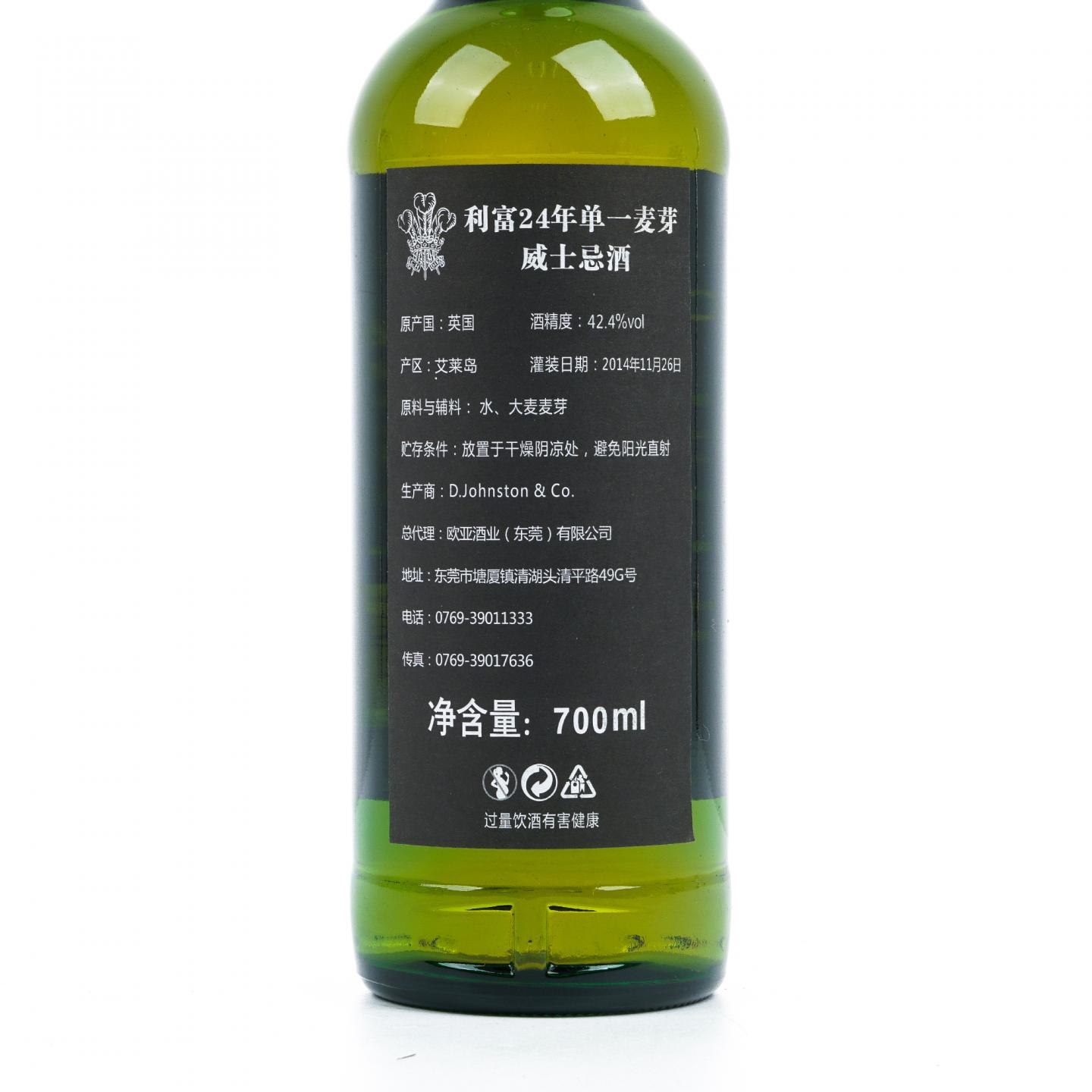 Laphroaig 拉弗格 24年 Warehouse #1