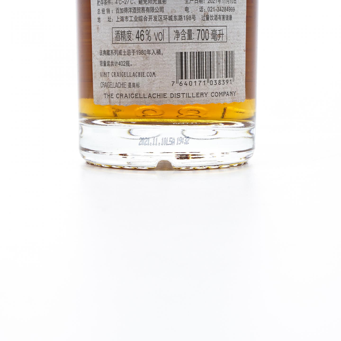 Craigellachie 克莱拉奇 41年 1980-2021 ECS系列 行货