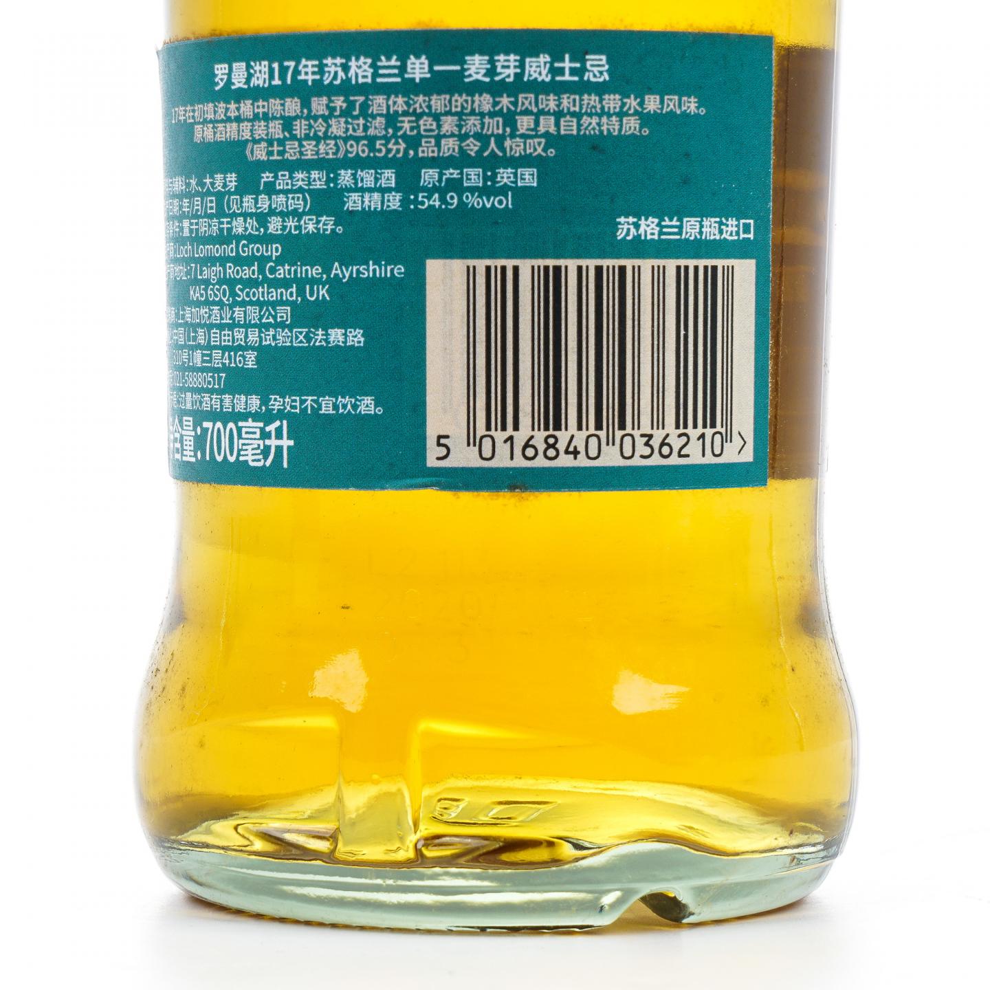Loch Lomond 罗曼湖 17年 2020 行货 桶强