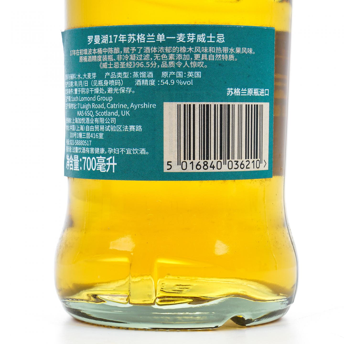 Loch Lomond 罗曼湖 17年 2020 桶强 行货