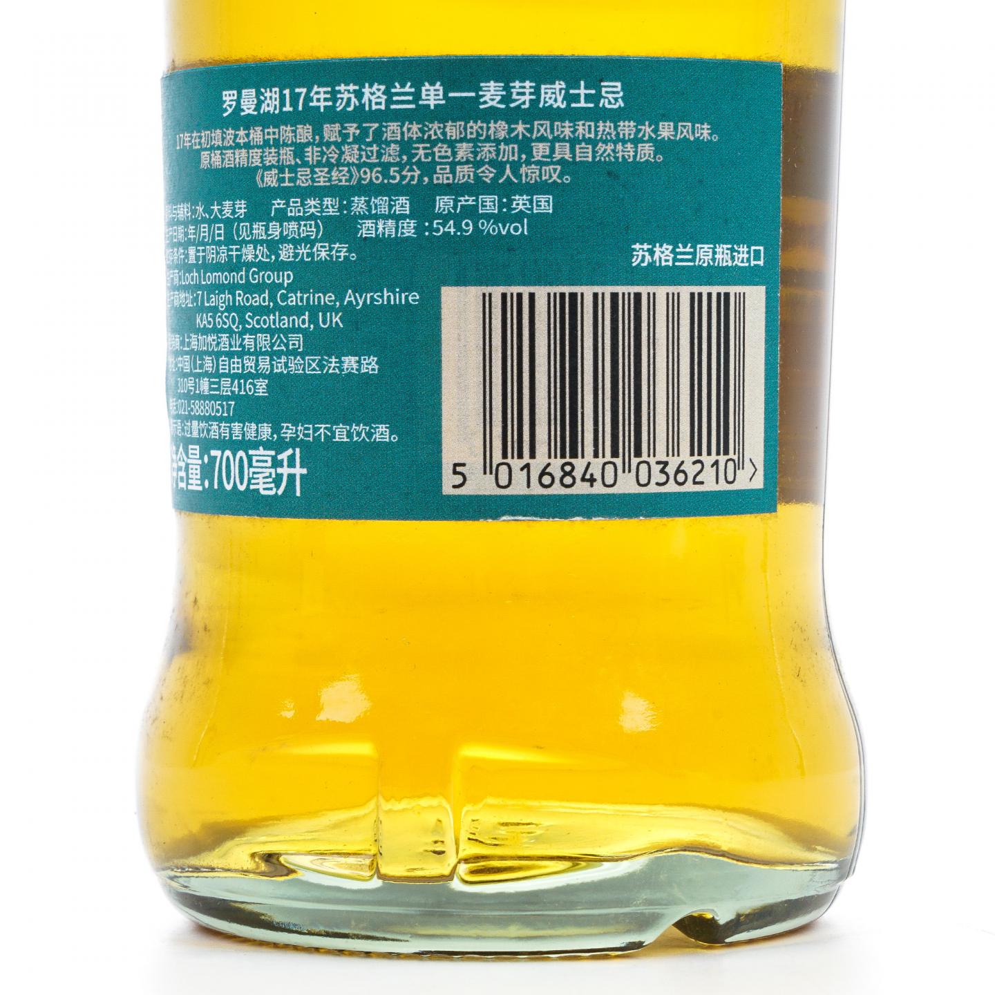 Loch Lomond 罗曼湖 17年 2020 桶强 行货 700ml