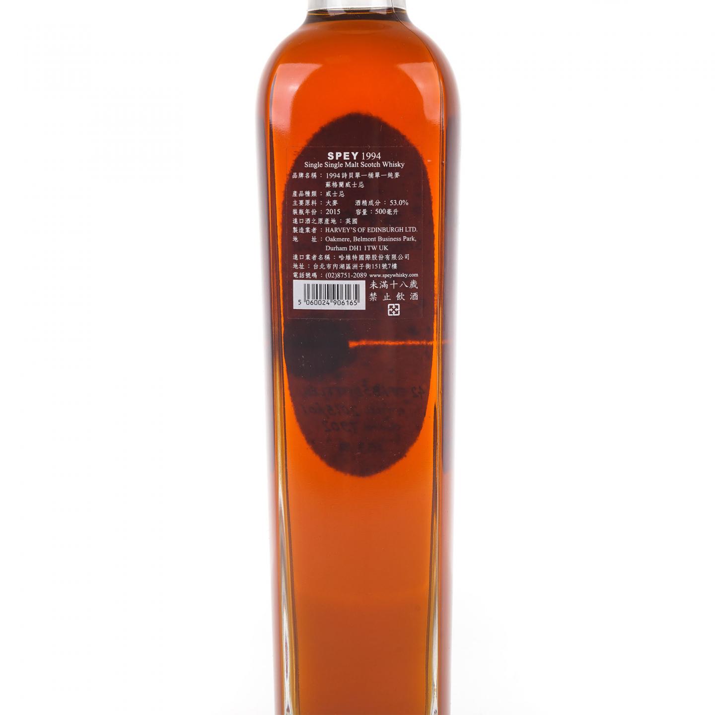 Spey 诗贝 20年 1994-2015 单桶#7902 500ml