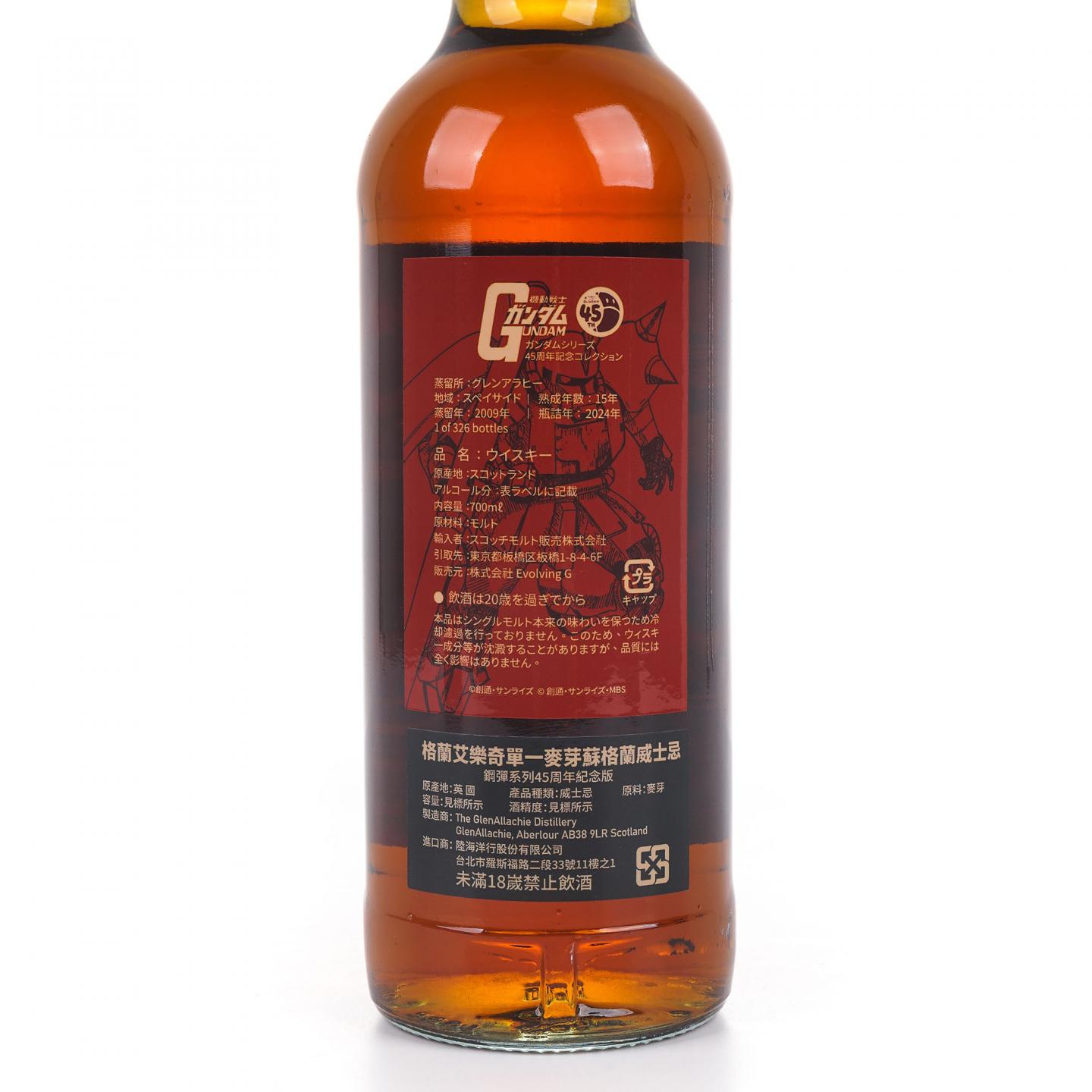 Glenallachie 格兰纳里奇 15年 2009-2024 初填雪莉桶 高达45周年纪念