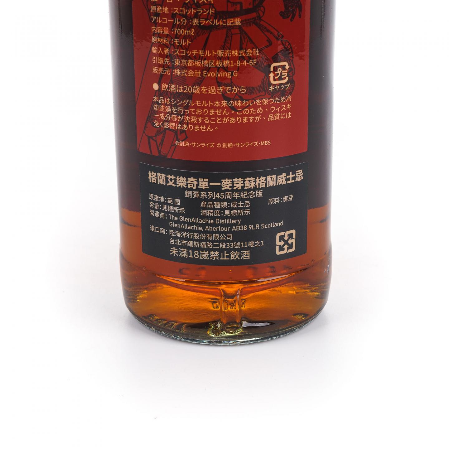 Glenallachie 格兰纳里奇 15年 2009-2024 初填雪莉桶 高达45周年纪念