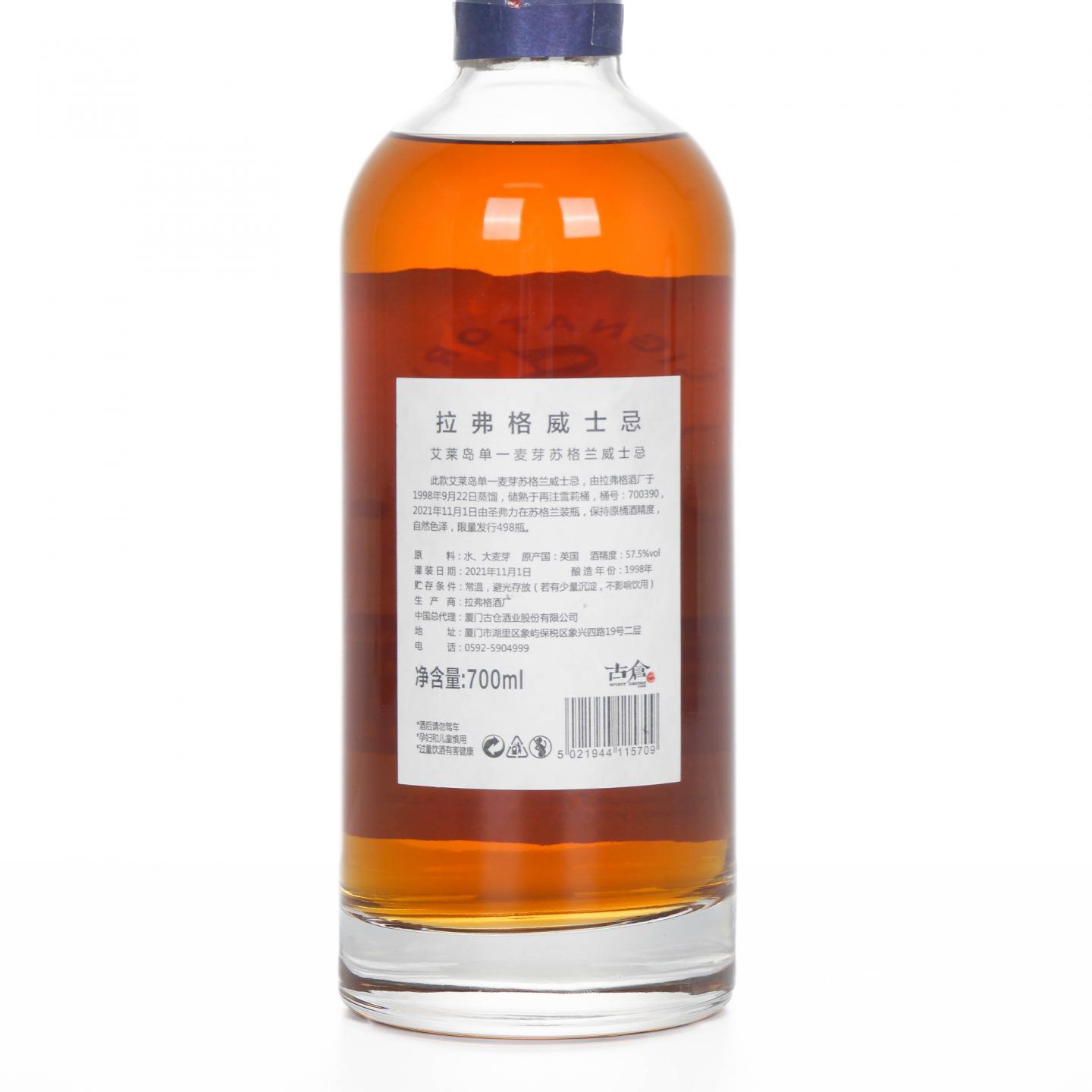 Laphroaig 拉弗格 1998-2021 SV
