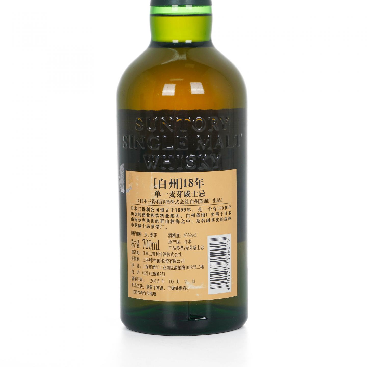 白州 18年 单一麦芽 金花顶