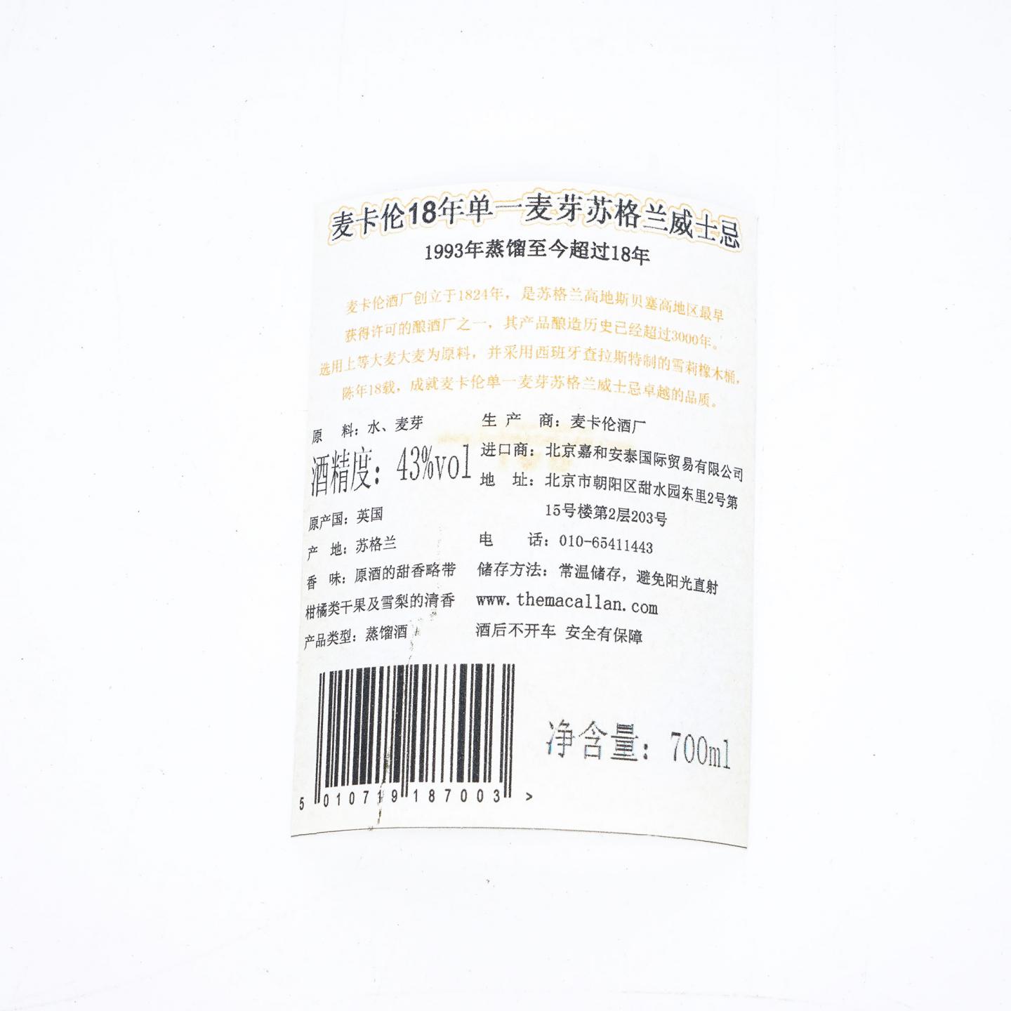 【附X光图】Macallan 麦卡伦 18年 2020 雪莉桶 700ml