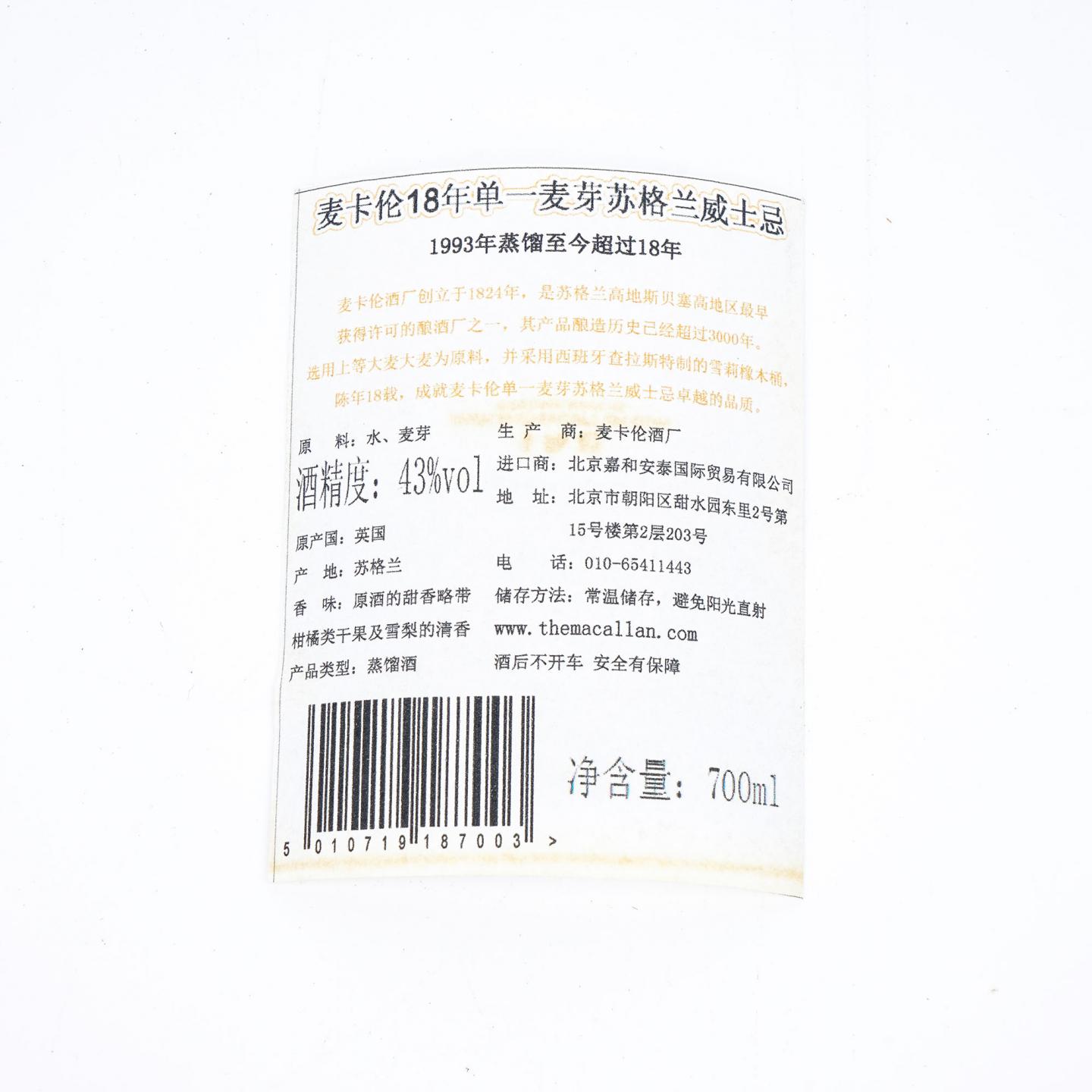 【附X光图】Macallan 麦卡伦 18年 2020 雪莉桶 43%