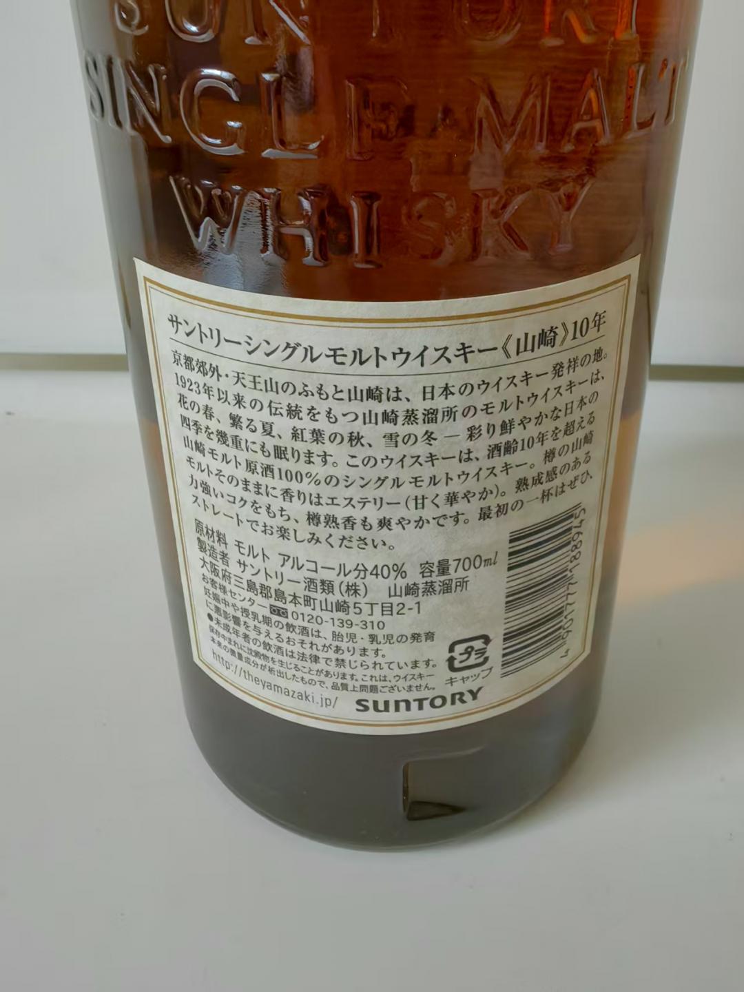 山崎10年