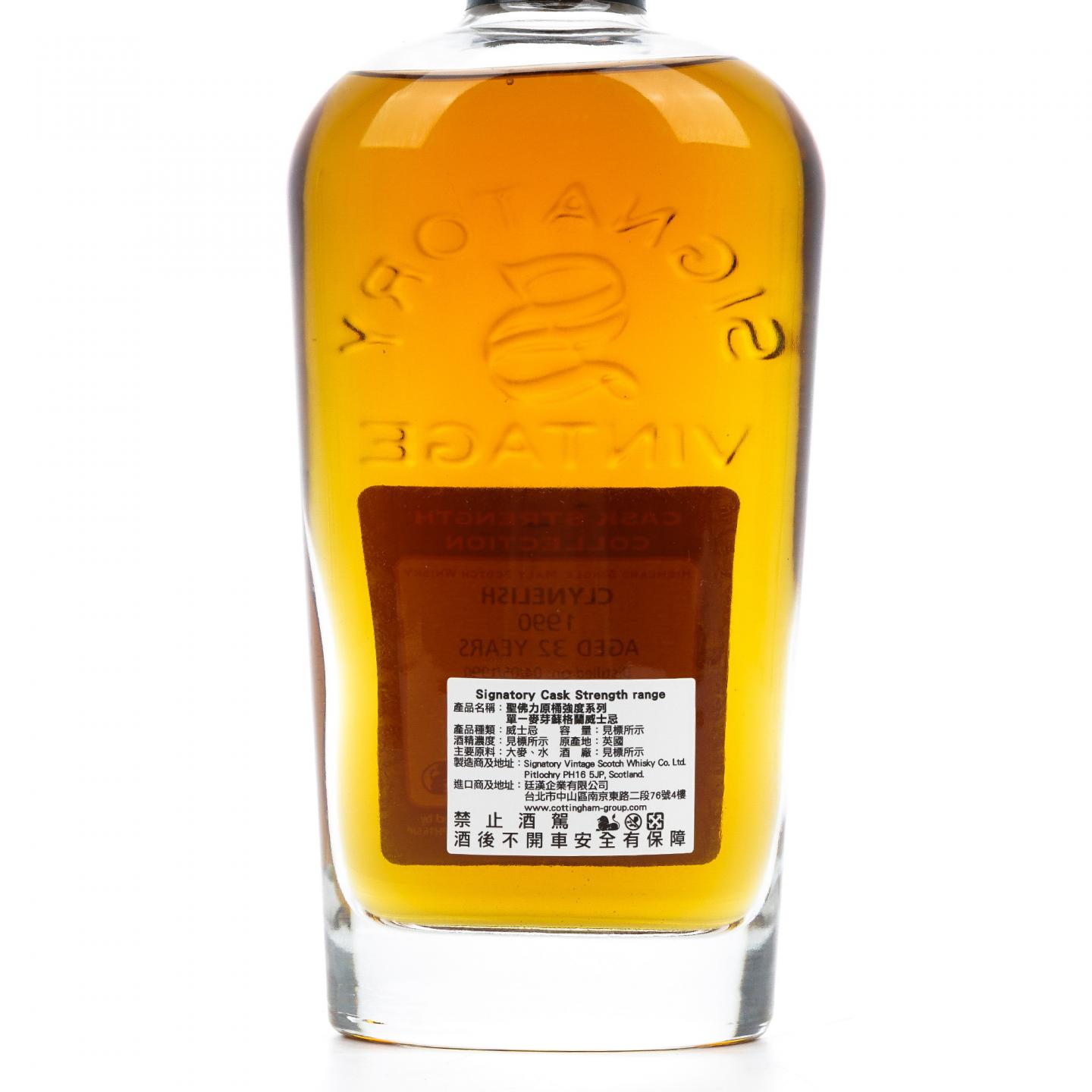 Clynelish 克里尼利基 32年 1990-2022 SV 桶强