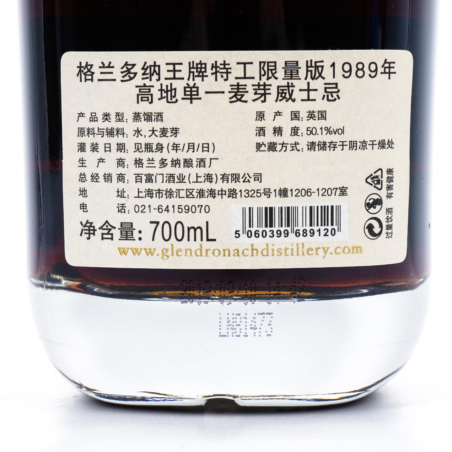 Glendronach 格兰多纳 29年 1989-2019 王牌特工限量版 行货
