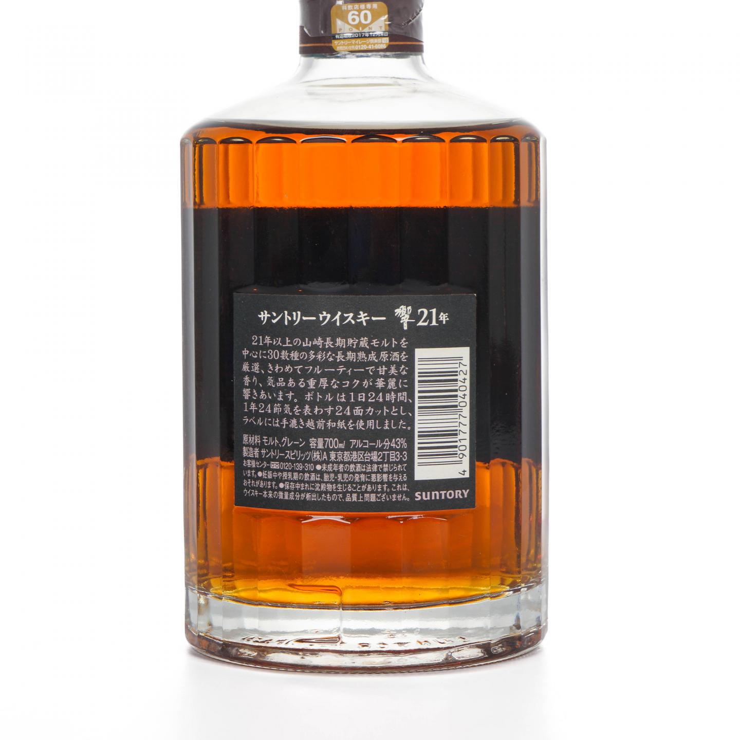 响 21年 调和威士忌 700ML