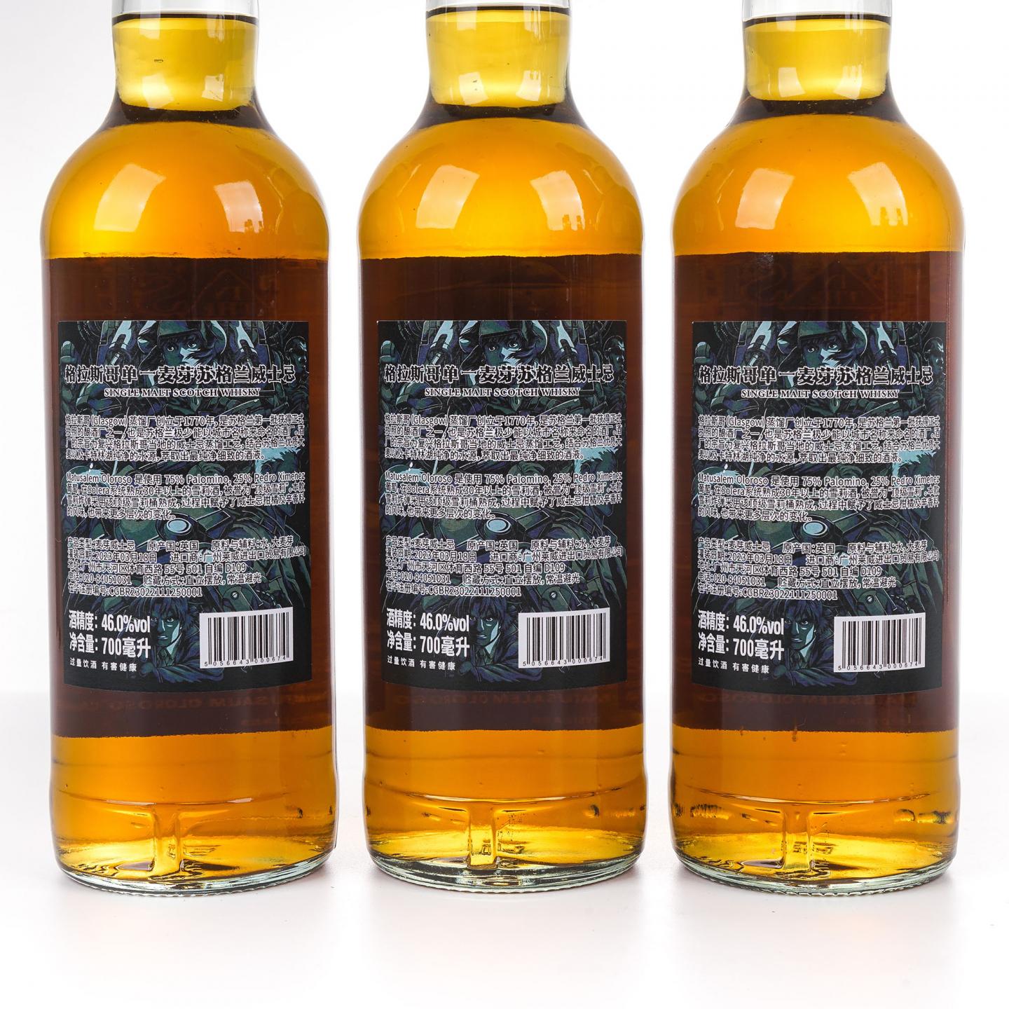 Glasgow 格拉斯哥 2023 Ghost in the Shell系列 7瓶组 雪莉桶