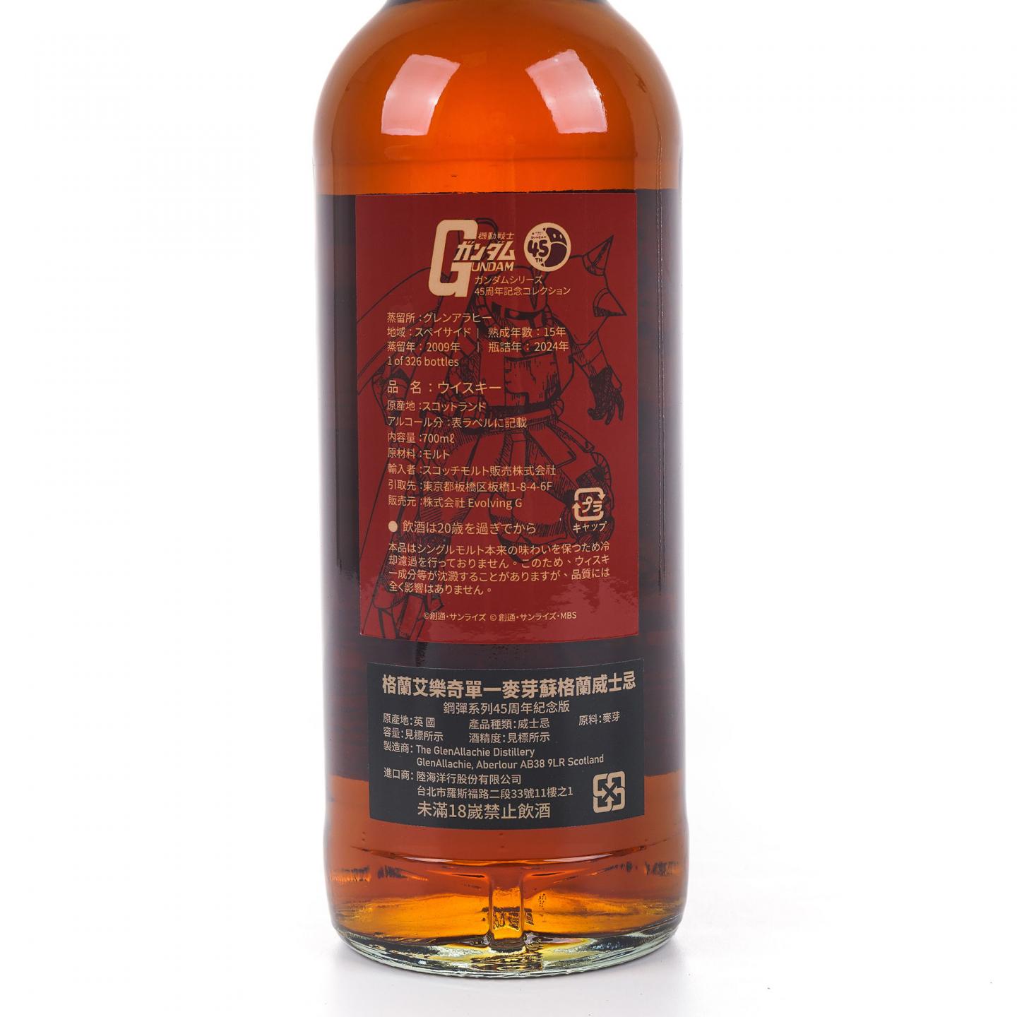 Glenallachie 格兰纳里奇 15年 2009-2024 初填雪莉桶 高达45周年纪念