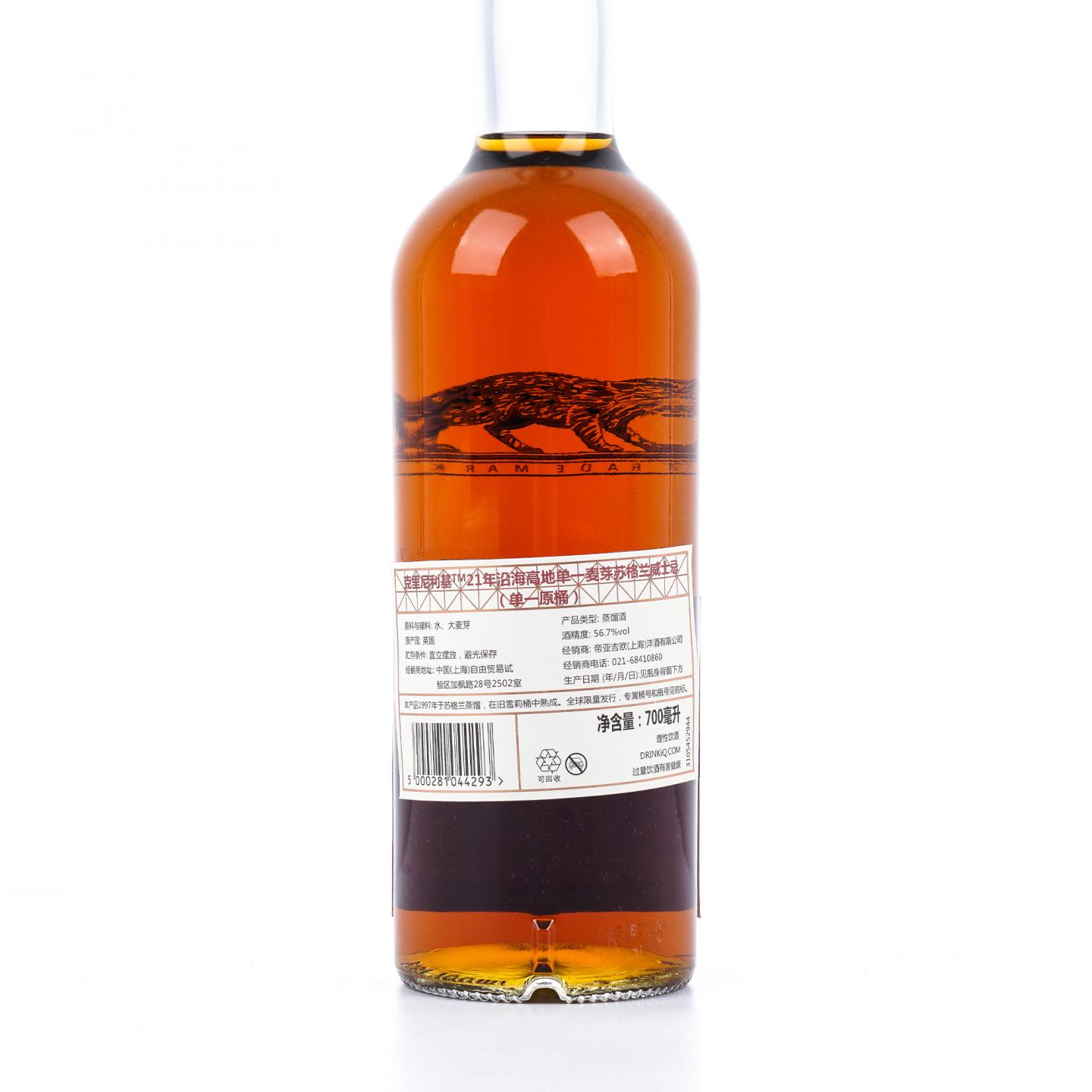 Clynelish 克里尼利基 21年 1997-2018 赵波尧选桶