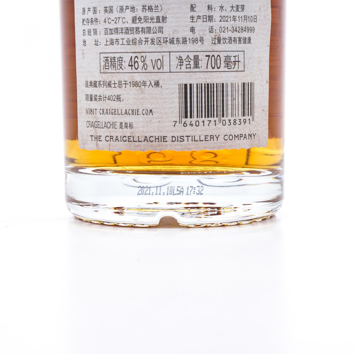 Craigellachie 克莱拉奇 41年 1980-2021 ECS系列 行货