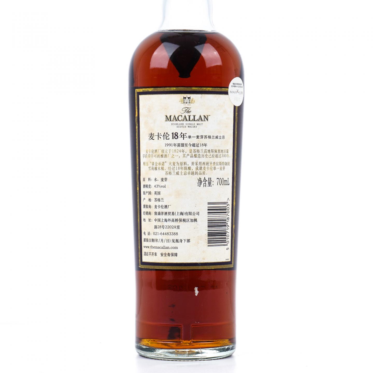 Macallan 麦卡伦 18年 1991 雪莉桶