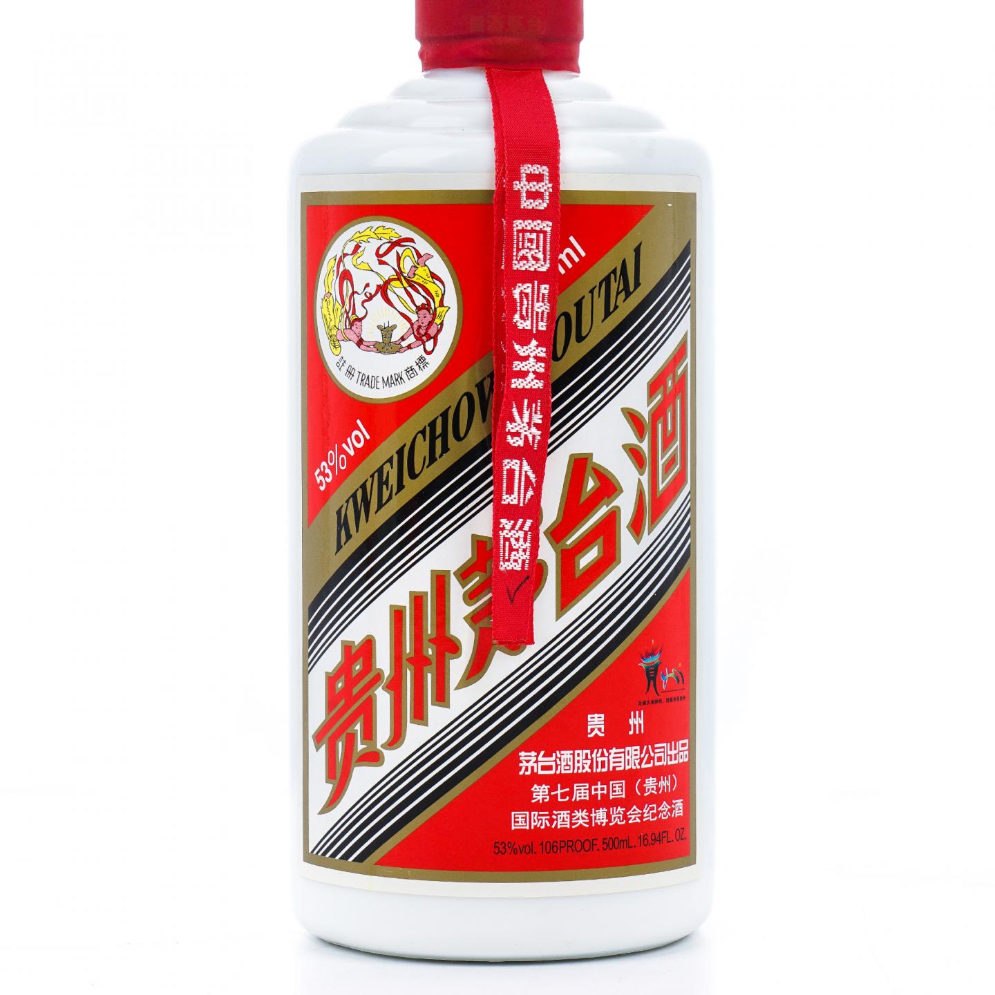 贵州茅台·2017年 第七届中国（贵州）国际酒类博览会纪念酒