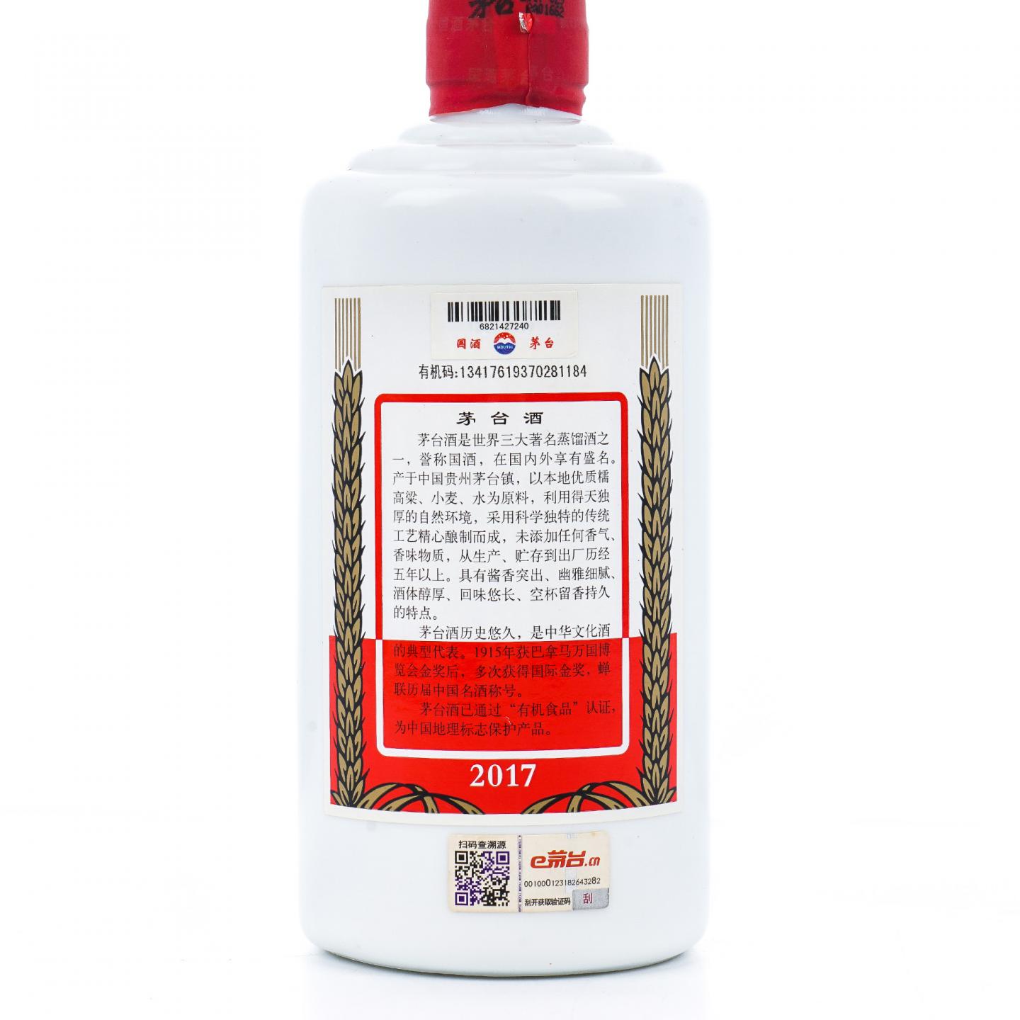 贵州茅台·2017年 第七届中国（贵州）国际酒类博览会纪念酒
