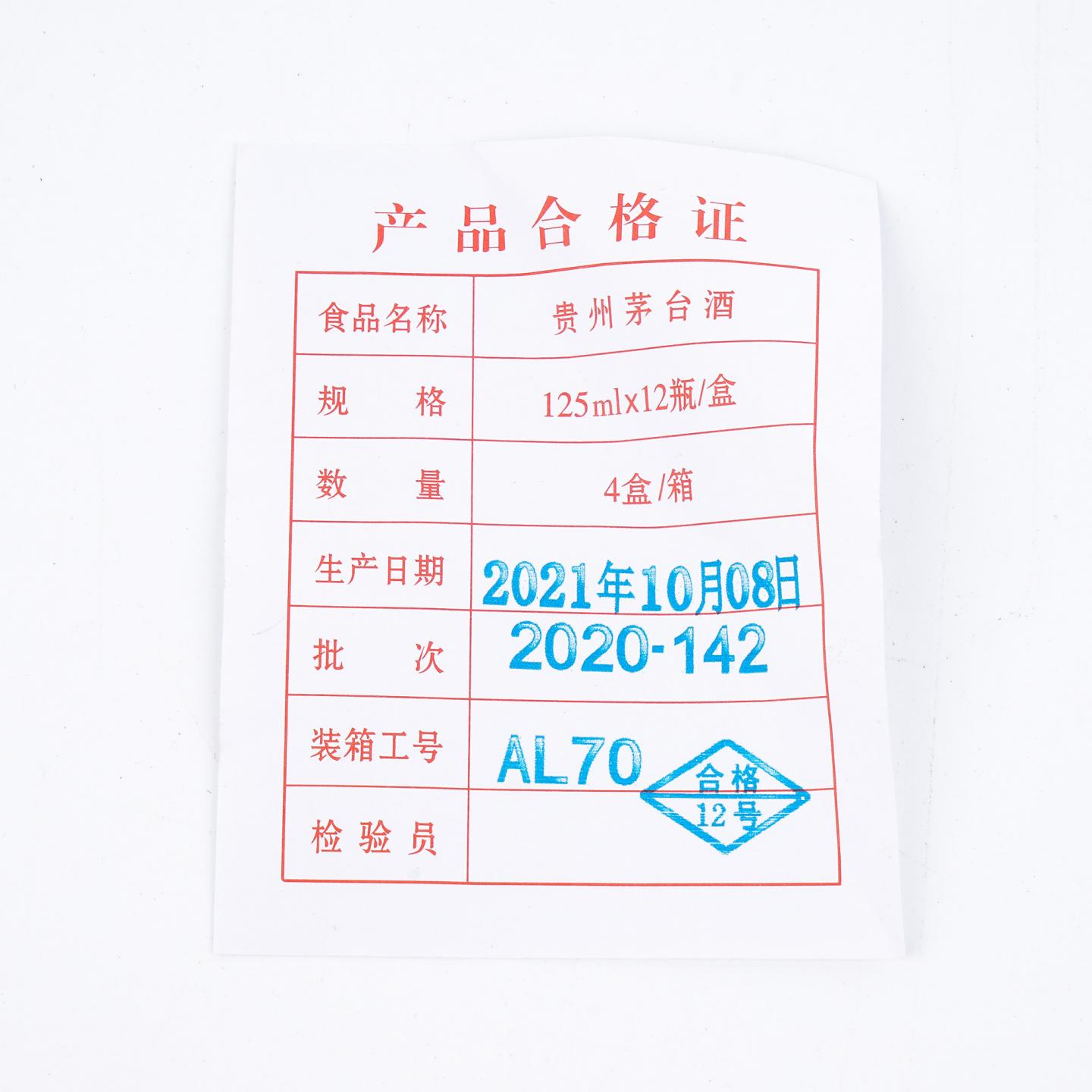贵州茅台·2021年 飞天 125ml 12支组