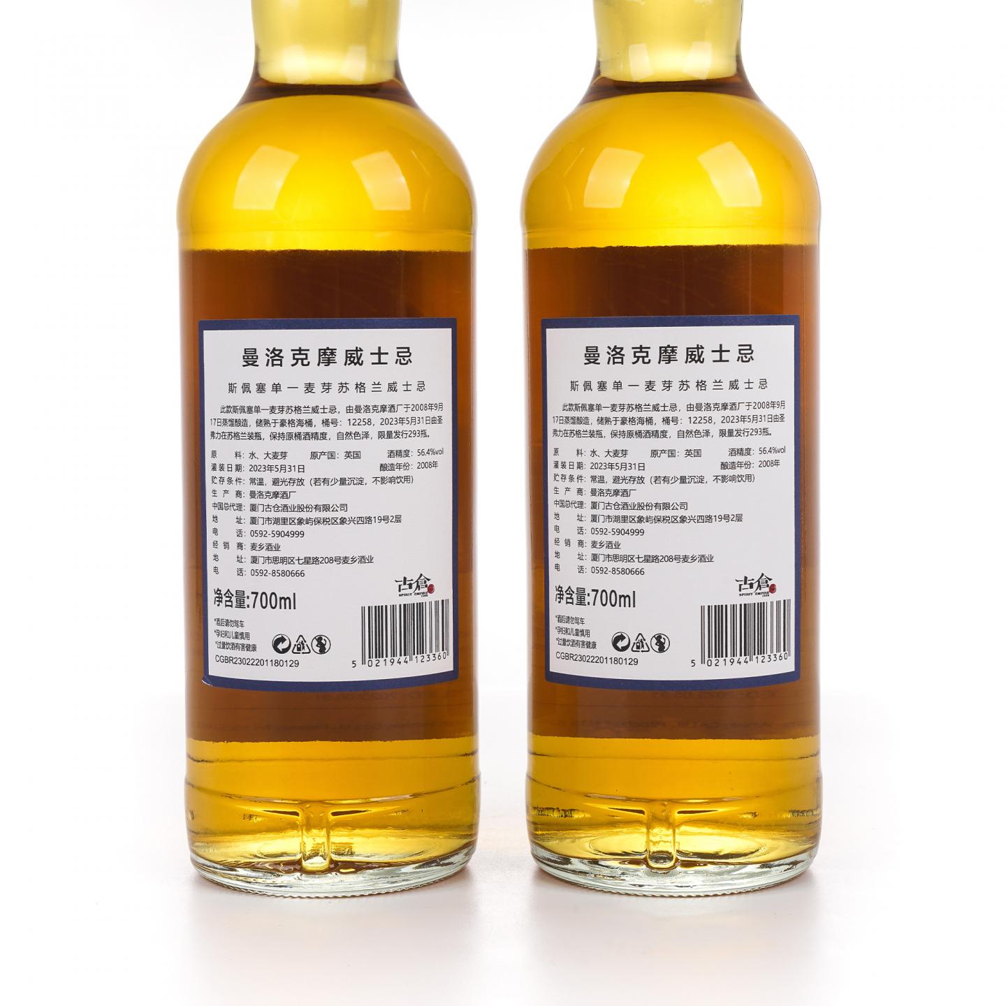 Mannochmore 曼洛克摩 2008-2023 SV 大暑 行货 2瓶组