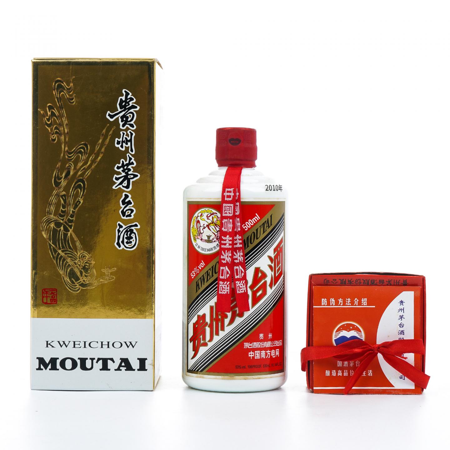 贵州茅台·2010 中国南方电网