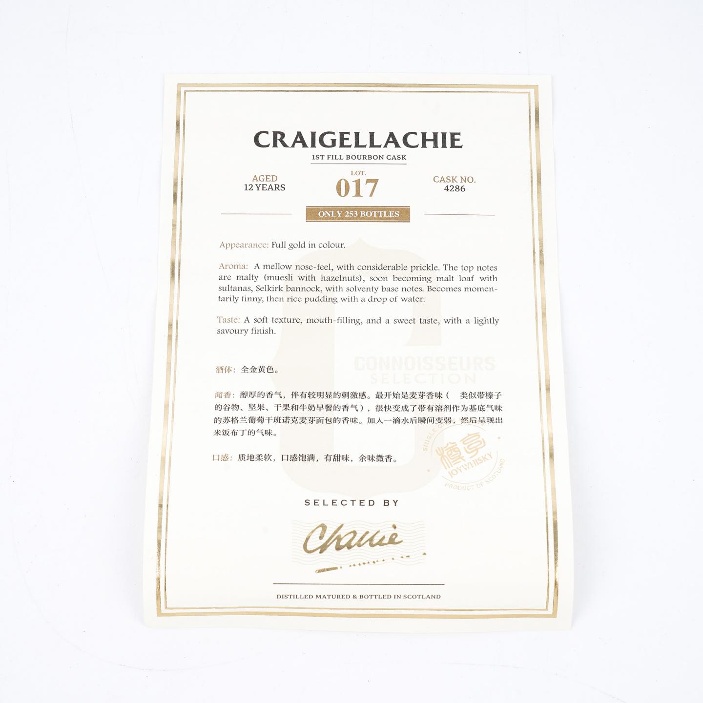Craigellachie 克莱拉奇 12年 2008-2021 波本桶#4286鉴赏家甄选 Joy