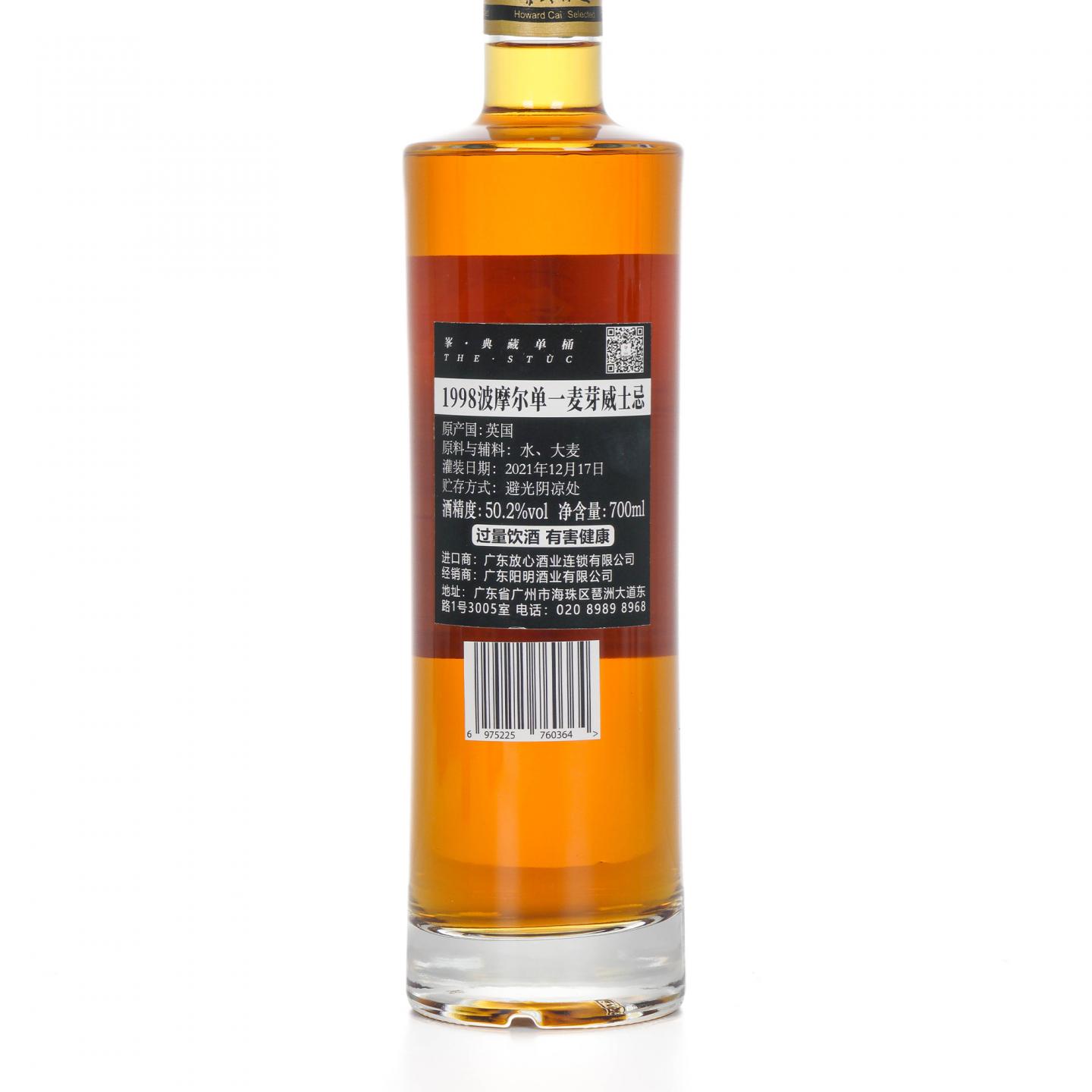 Bowmore 波摩 23年 1998-2021 蔡昊精选 白虎