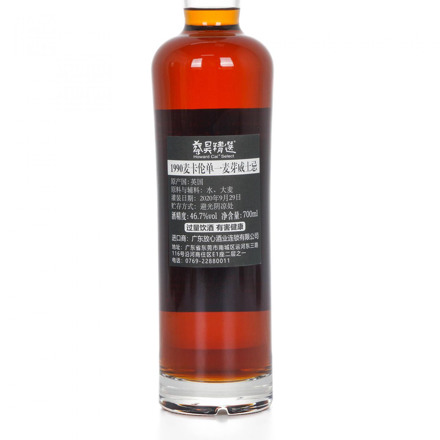 Macallan 麦卡伦 30年 1990-2020 雪莉桶 蔡昊精选